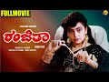 Ranjitha - ರಂಜಿತಾ Kannada Full Movie | Shruti, Abhijith | TVNXT Kannada Movie