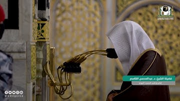 تلاوة من صلاة المغرب | 6 ذو الحجة 1443 هـ فضيلة الشيخ د. عبدالمحسن بن محمد القاسم
