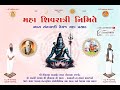 Maha shivratri live sapar 2024aanndi aasram sapar maa event planner  gijal patel 7600000233