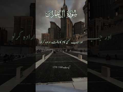 Surah Al Imran Shorts Shortsviral Shortsvideo Shortsfeed Islamicscripture Quran Islam Fyp