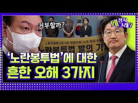 불법 파업 조장? 노란봉투 캠페인 시작했던 시사IN이 설명해 드립니다 [정치왜그래?ep11ㅣ이슈형광펜]