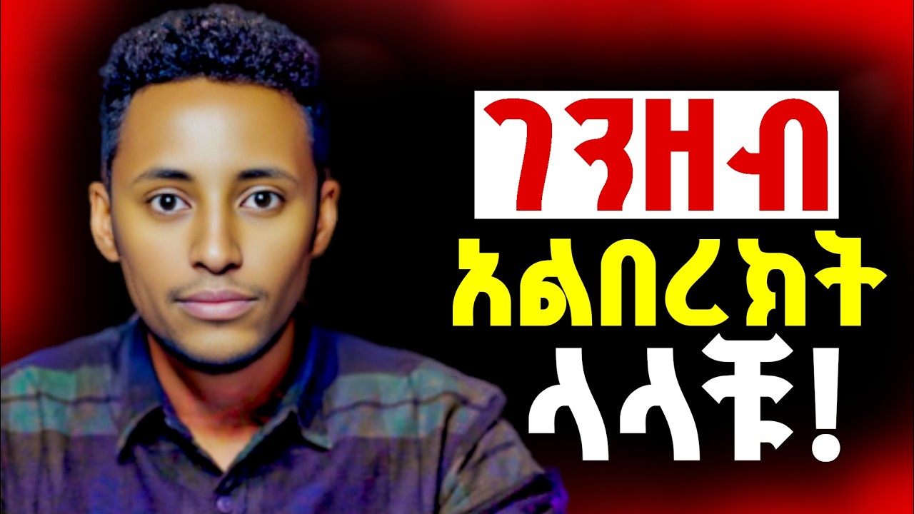 ከዚህ ቦሃላ በአጭር ጊዜ ሃብታም መሆን ትችላላቹ! | ብዙ ገንዘብ ለመስራት | The Psychology of Money @Epha_aschalew07