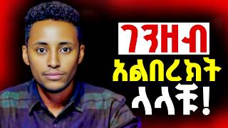 በአጭር ጊዜ ውስጥ ሀብታም ለመሆን  7  ስነልቦናዊ ጥበቦች | ብዙ ገንዘብ ለመስራት | The Psychology of Money @Epha_aschalew07 