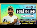 Competitive Exams (Railway Bainkin State PCS MP Police psc) find of unit digit