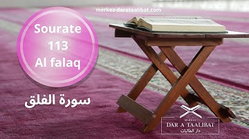 Sourate AL FALAQ 113 (سورة الفلق) L'Aube Naissante | Merkez DAR AT TAALIBAT