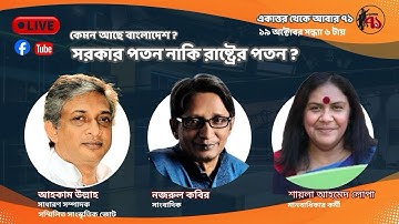 এবারের সংগ্রাম আমাদের মুক্তির সংগ্রাম