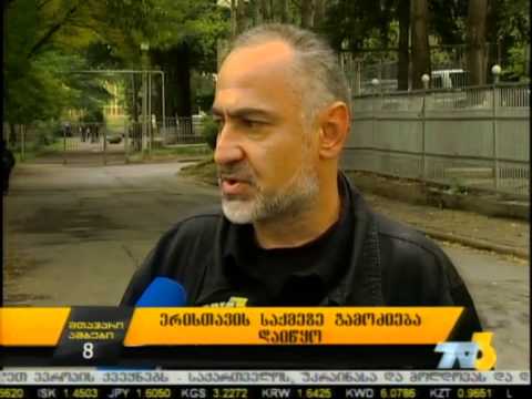 ერისთავის საქმეზე გამოძიება დაიწყო