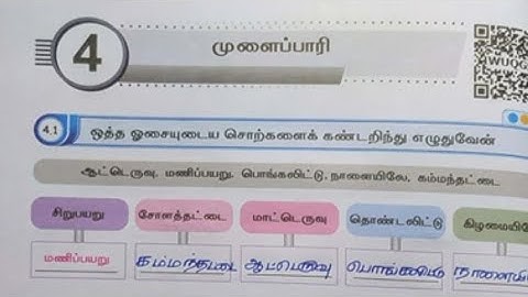 EE 4th std tamil term 1 unit 4 Workbook answers 