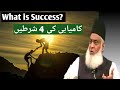 Kamyabi Kaise Hasil Karein? What Is Real Success? | Dr. Israr Ahmed |