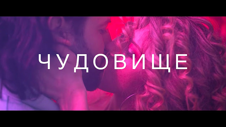 Pavell x IVO - Чудовище/Chudovishte (Official Video)