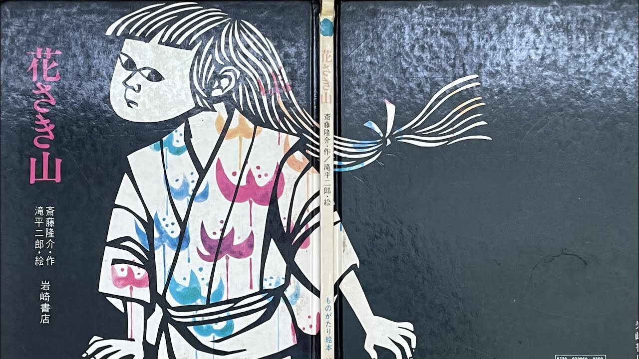 入手困難！大型ビッグ絵本　花さき山　読み聞かせに maxresdefault.jpg?sqp=-