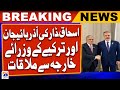 Foreign Minister Ishaq Dar met with the Foreign Ministers of Azerbaijan and Turkey | Geo News