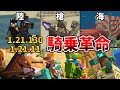 【マイクラ】槍・オウムガイ・パーチド 騎乗アップデートで変わった世界【Mounts of Mayhem / マウントオブメイヘム】[統合版 1.21.130 & Java 1.21.11]