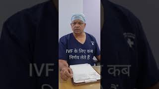 IVF के लिए कब और क्यों निर्णय लेते हैं