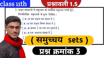 class 11 maths chapter 1 sets exercise 1.5 Q 3 || प्रश्नावली 1.5 समुच्चय sets || by pankaj sir