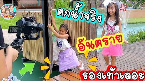 เรื่องจริง เกลลี่พลาดตกน้ำ ขณะถ่ายเอ็มวี แอบแนมแต่อ้าย เสียใจรองเท้าเลอะ