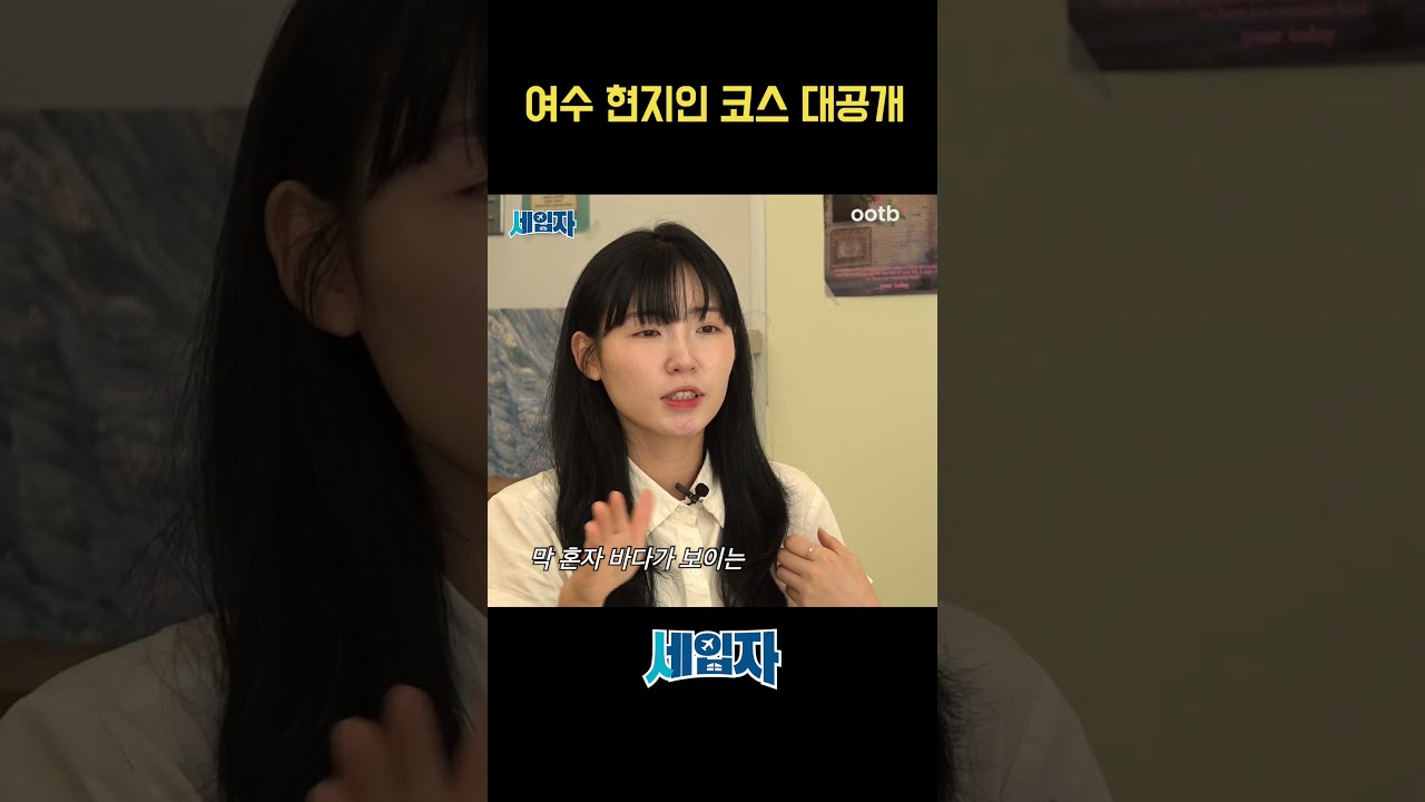여수 현지인 코스 대공개