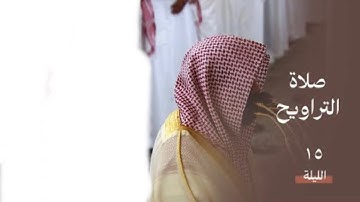 فواتح سورة هود : ١ - ٤٩ | صلاة التراويح ليلة ١٥ رمضان ١٤٤٥  | فضيلة الشيخ د.أحمد الحذيفي