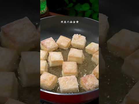 |小李愛美食教做菜||煎豆腐|豆腐在家這樣做椒鹽酥脆壹口壹個，真的太好吃了#家常菜 #美食教程 #在家做美食