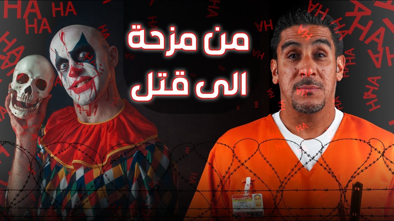 مزحة تحولت الى جريمة قتل | 79 | يوميات ياسر البحري