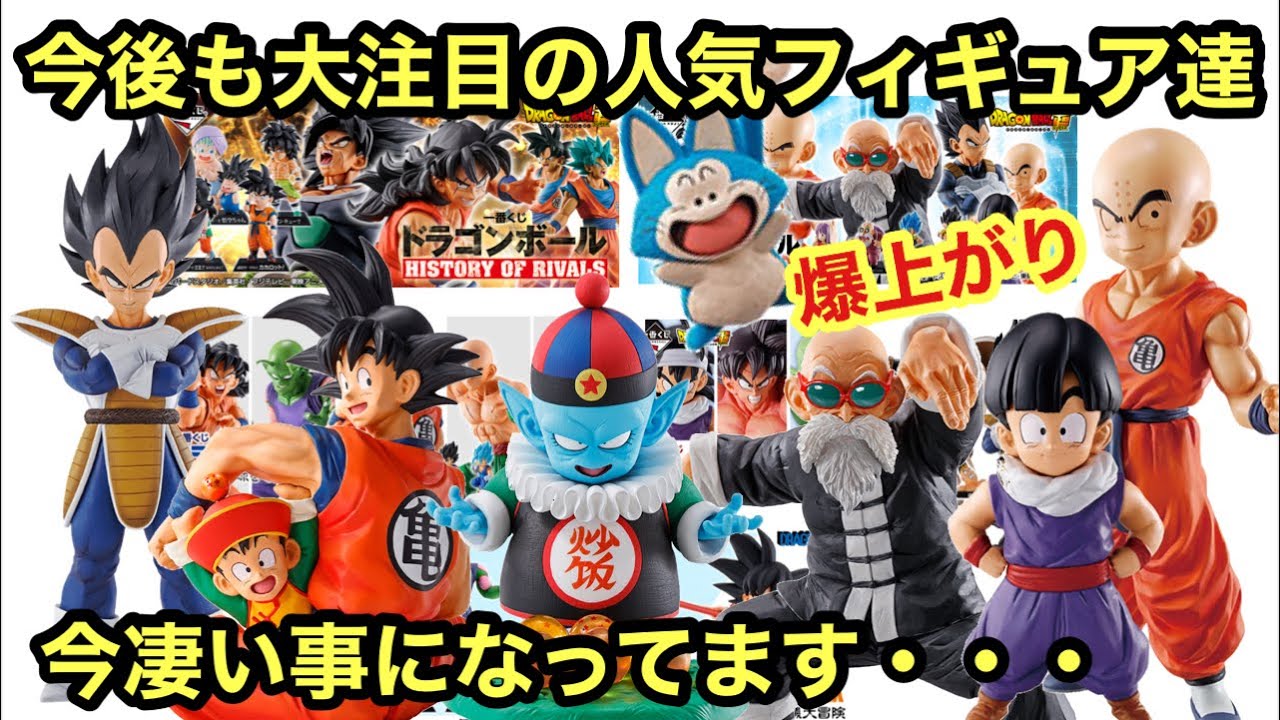 ドラゴンボール History Box ヤムチャ ＆ クリリン 8点セット