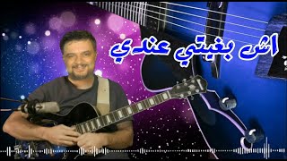 جديد 2023 الفنان عبد الرحيم دباج Guitar Chaabi