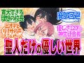 【 にごりり 12話 】イイハナシダ!大人が真剣に向き合い支えてくれる優しい世界第12話の読者の反応集【 アニメ 2.5次元の誘惑 】