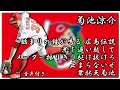 広島カープ 菊池涼介 応援歌〔音声付き〕5連メドレー前奏有