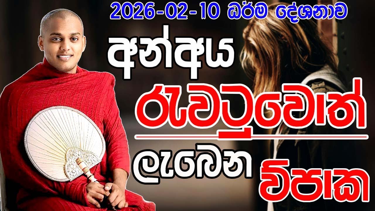 අන්අය රැවටිමෙි විපාක kathnoruwe siridamma theru.#bana #viral #trending 