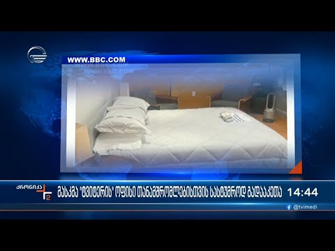 ილონ მასკმა \"ტვიტერის\" ოფისი თანამშრომლებისთვის სასტუმროდ გადააკეთა და იქ თავადაც ხშირად რჩება