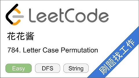 花花酱 LeetCode 784. Letter Case Permutation - 刷题找工作 EP169