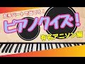 【ピアノ演奏】左手パートで当てろ！ ピアノクイズ！！ 有名アニソン編