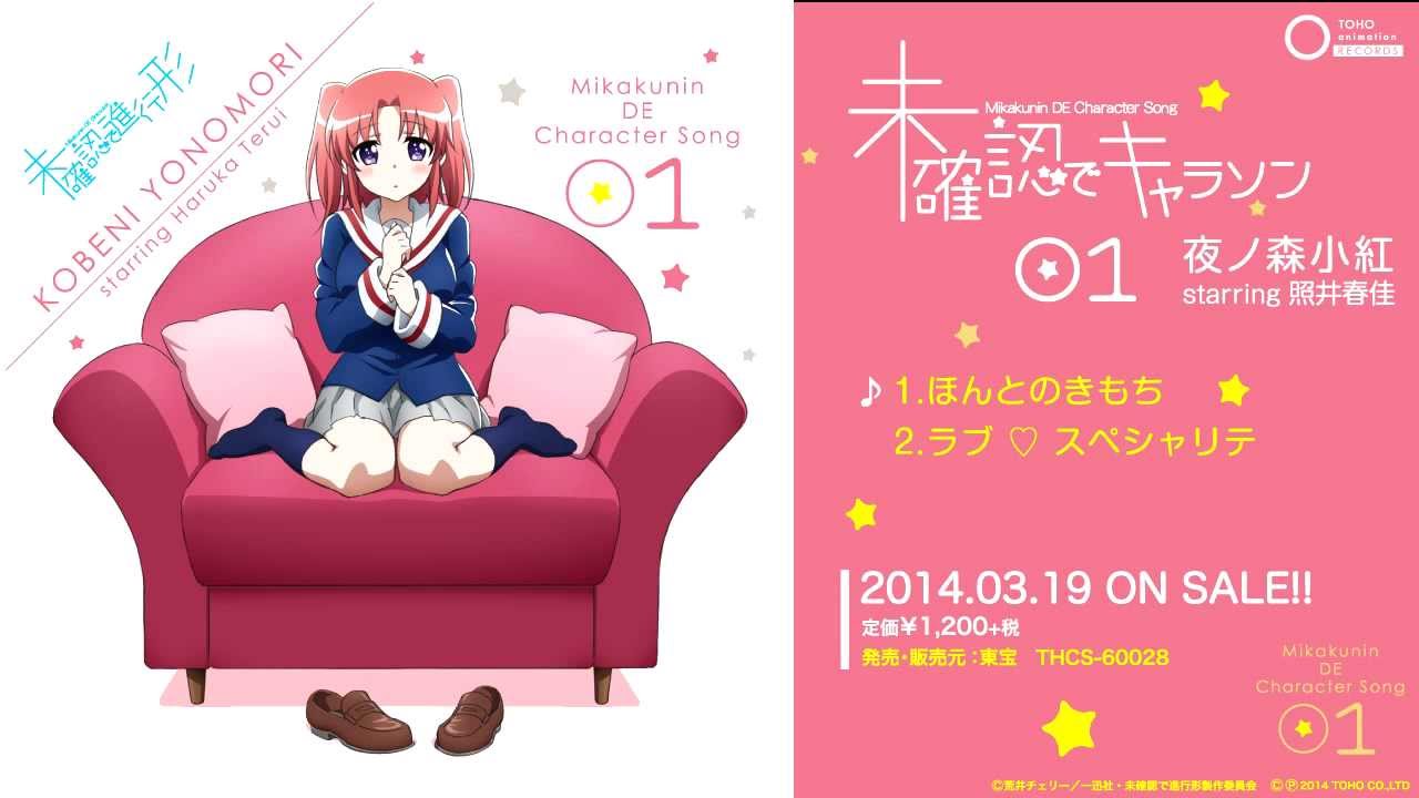 未確認で進行形 Tvアニメ公式サイト