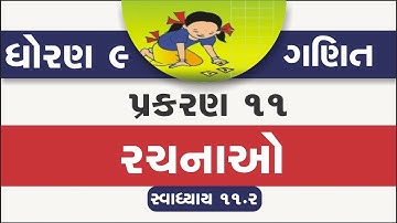 Std 9 Maths Ch 11 swadhyay 11.2 | dhoran 9 ganit chapter 11 ch swadhyay 11.2 | 11.2 | std 9 maths