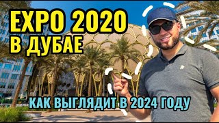 Expo Dubai в 2024 году // куда сходить в Дубае // достопримечательности Дубая