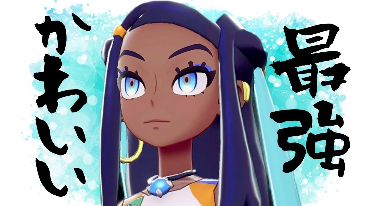 4 ポケモン剣盾 知識ほぼナシ 可愛いギャルに会いに行きます カップルゲーム配信 Youtube