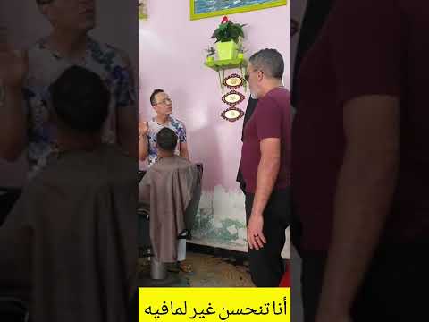 اميكو او فنزازا كبتوها مع الحلاق