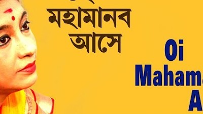 Oi mahamanab ase books Oi mahamanab ase books