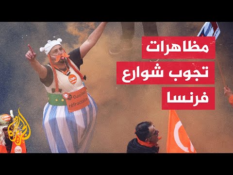 ما مدى تأثير النقابات في تحريك الشارع الفرنسي؟