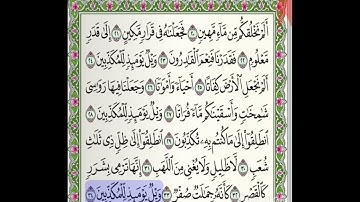 تلاوة سورة المرسلات - أبو بكر الشاطري