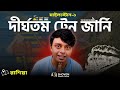 ৭ টাইম জোন এবং আলাদা ঋতু একই ট্রেনে