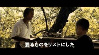 『MUD -マッド-』予告編