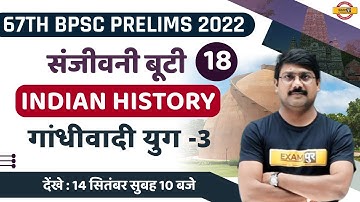 67TH BPSC PRELIMS | BPSC INDIAN HISTORY CLASS | गाँधीवादी युग-3 | MCQs | HISTORY BY DEEPAK SIR