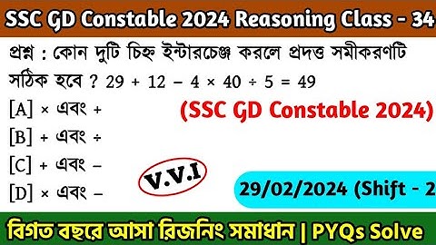 SSC GD Constable 2024 Reasoning Class - 34 | বিগত বছরের সমাধান SSC GD PYQs | 29th Feb, 24 Shift - 02