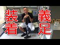 【日常】義足の装着風景【義足YouTuber】