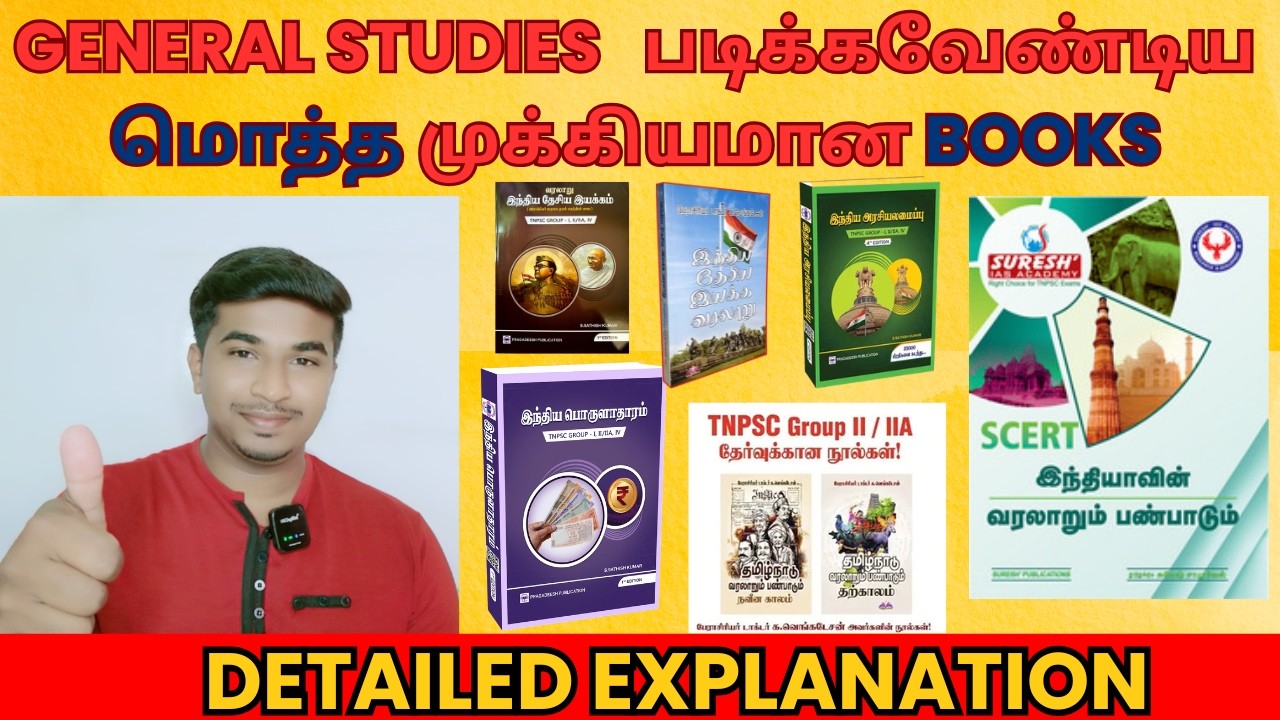 குரூப் 4  படிக்க வேண்டிய அனைத்து Out Source புத்தகங்கள் | Detailed Explanation in Tamil | #tnpsc