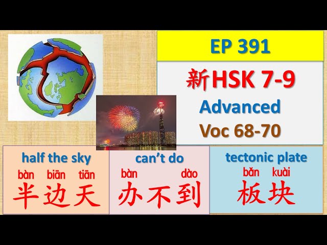 [EP 391] New HSK 7-9 Voc 68-70 (Advanced): 板块、办不到、半边天 || 新汉语水平 7-9 高级词汇 || Join My Daily Live