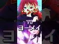 【混血のカレコレ】ヨーメイVSレンゲ#shorts
