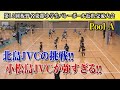 【第13回板野名東郡小学生バレーボール近県交流大会】予選リーグで北島JVCが、明神キッズと三庄キッズバレーボールクラブとフルセットの熱戦！決勝戦は小松島JVCと松帆少女バレーボールクラブ！