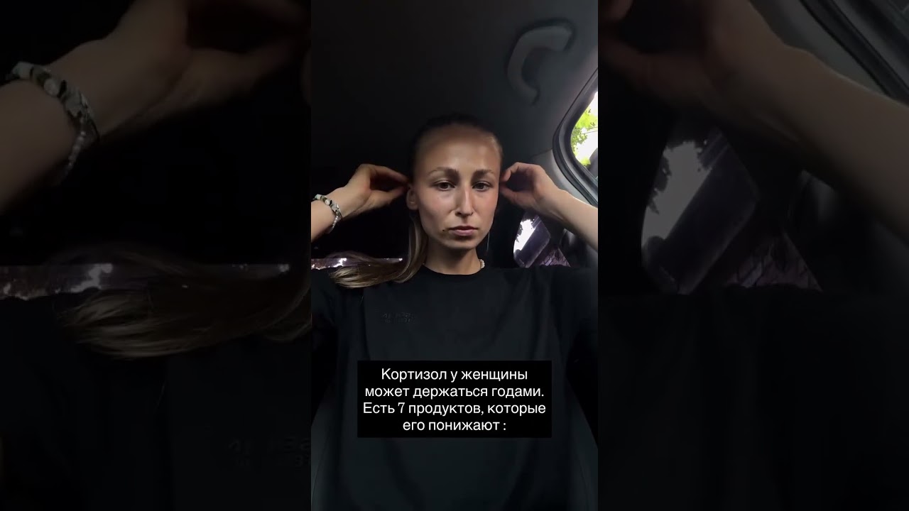 Кортизол у женщины может держаться годами. Есть 7 продуктов, которые его понижают :